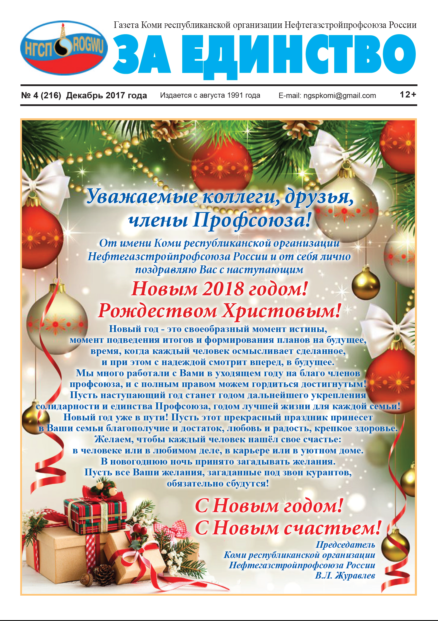 Нефтегазстройпрофсоюз поздравления Нефтегазстройпрофсоюз поздравления