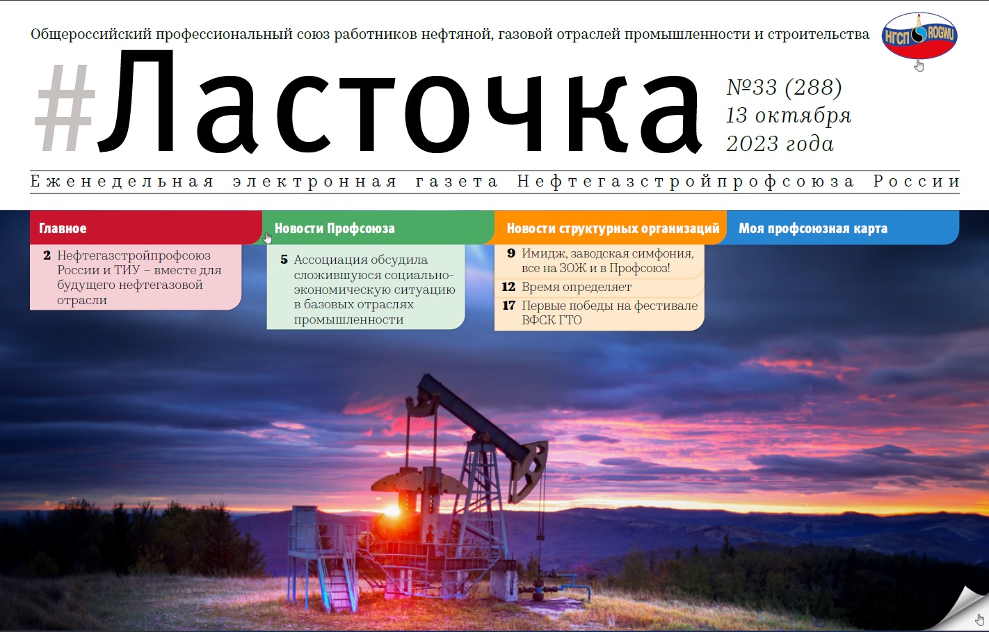 Карта нефтегазстройпрофсоюз россии официальный сайт