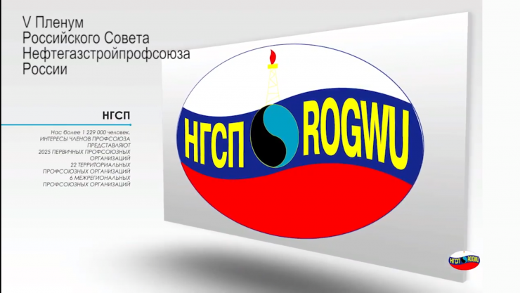 Карта нефтегазстройпрофсоюз россии что дает