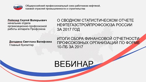 Нефтегазстройпрофсоюз карта для чего