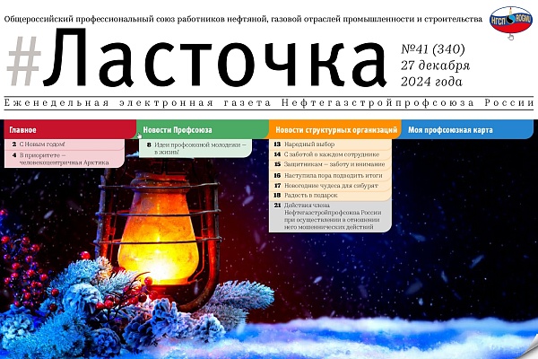 rs Еженедельный дайджест «Ласточка» №41